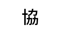 ケーブル・電線用副資材販売の電協社